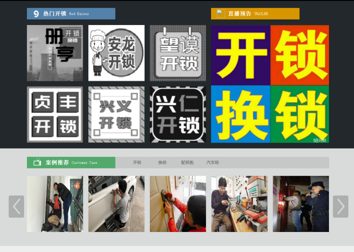怀化黔西南开锁网门户网站